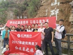 2018年5月，汇博医疗2017年度优秀员工赴安阳林州学习红旗渠精神