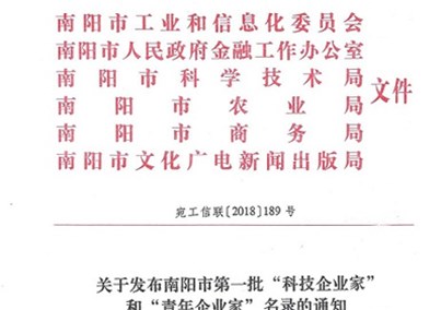 热烈庆祝汇博医疗董事长朱天钢荣获南阳市第一批“科技企业家”荣誉称号