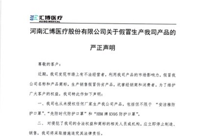 关于生产我司假冒伪劣产品的严正声明